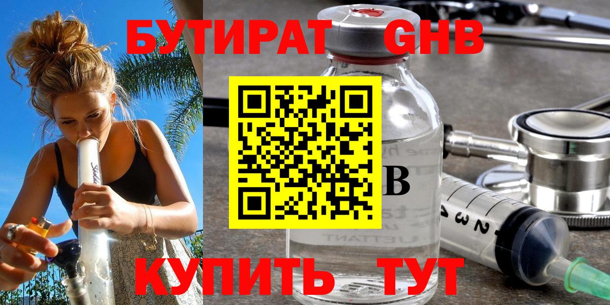 Бутират жидкий экстази  Вход с VPN  Нефтеюганск 