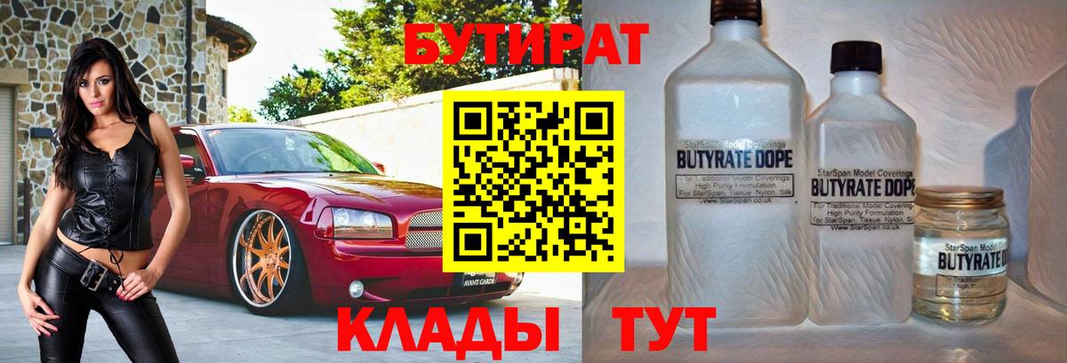 БУТИРАТ бутандиол Нефтеюганск