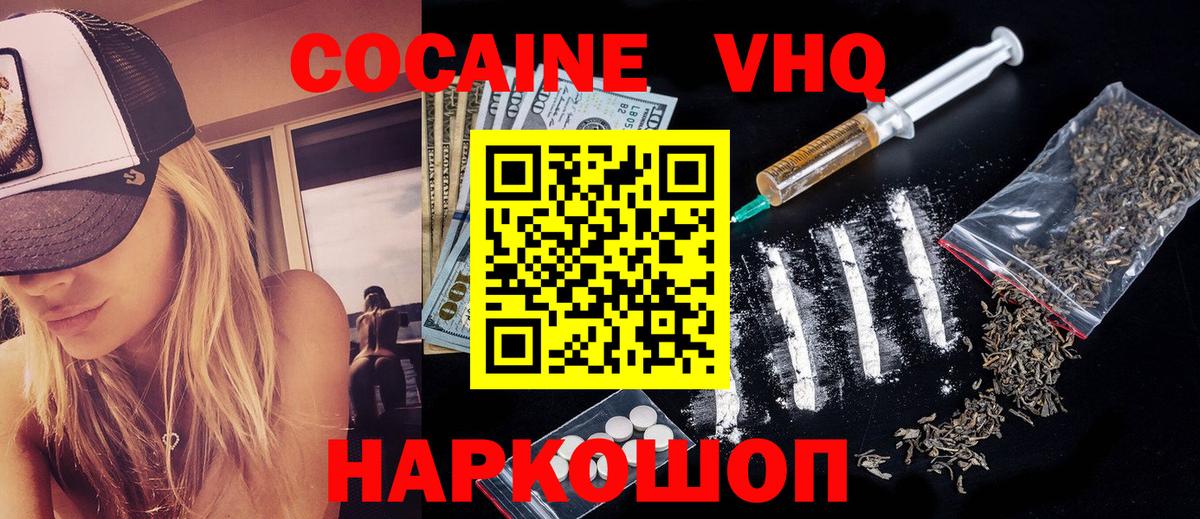 Кокаин VHQ Нефтеюганск