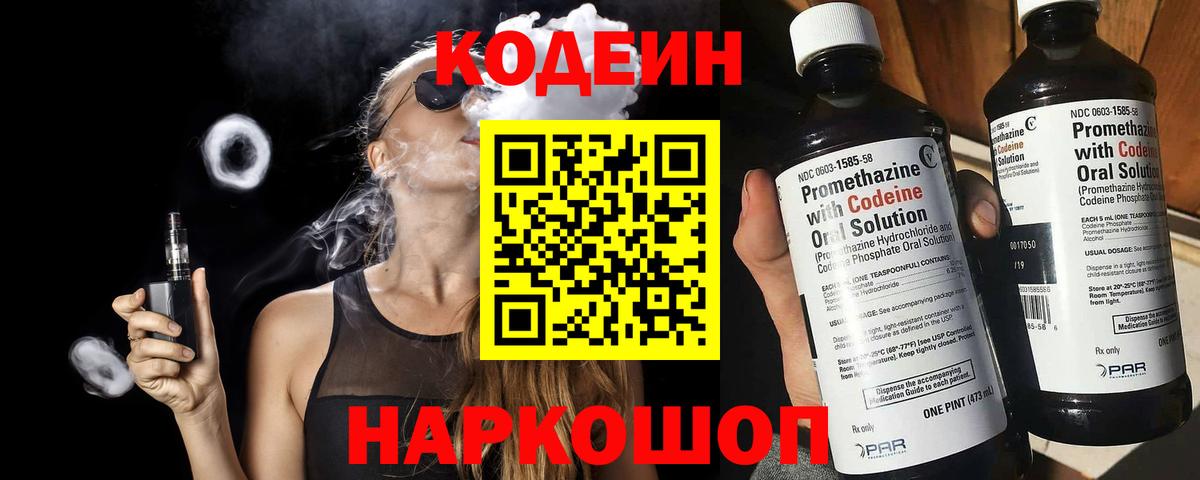 Кодеин напиток Lean (лин)  Codein напиток Lean (лин)  Вход с VPN  Нефтеюганск 