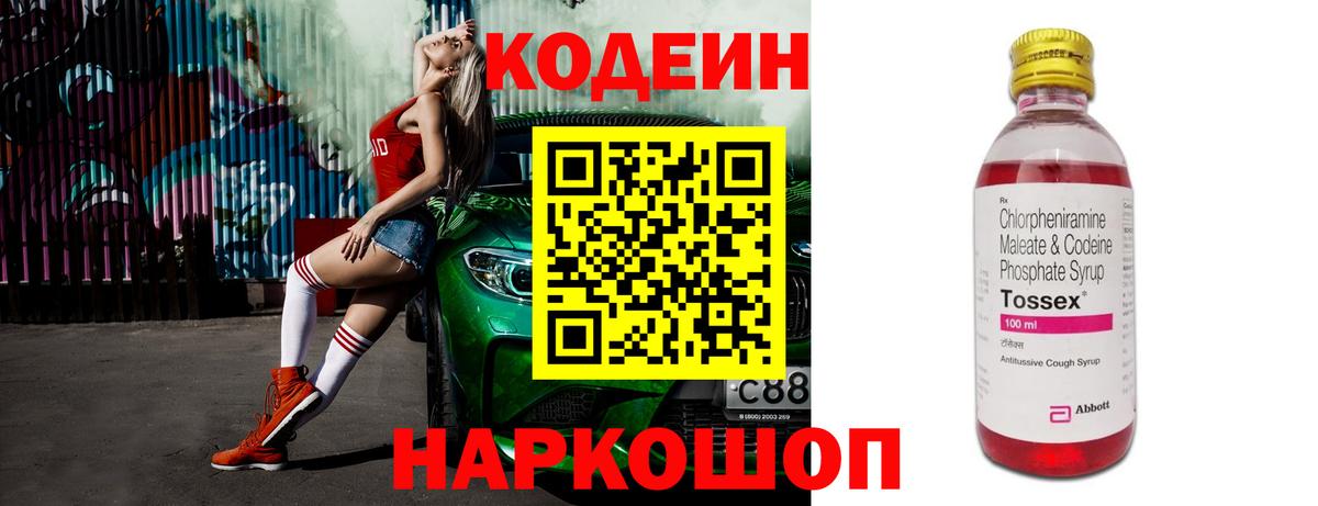 Codein напиток Lean (лин) Нефтеюганск