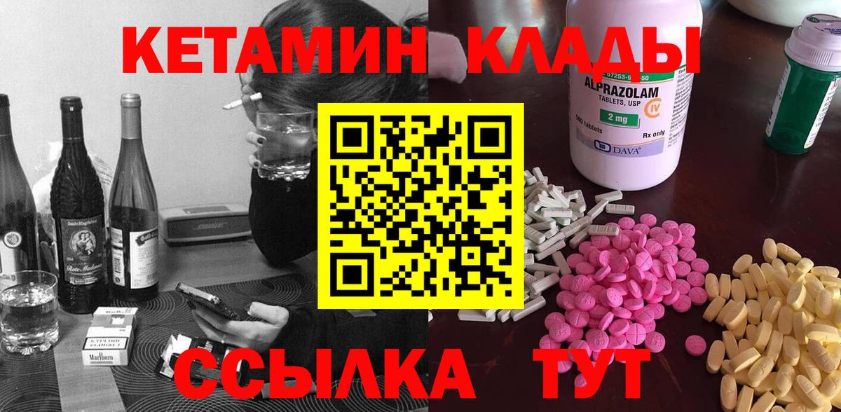 Нефтеюганск  КЕТАМИН VHQ  КЕТАМИН ketamine  Вход с VPN 